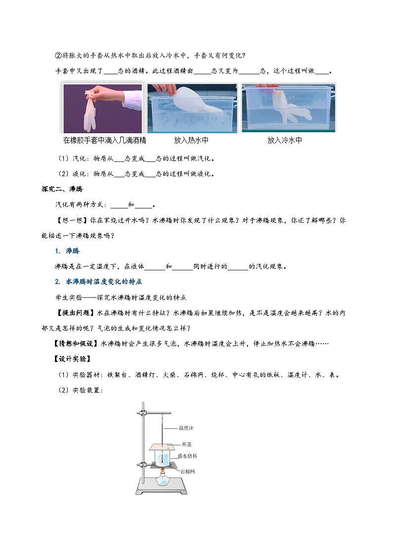 人教版八年级物理上册同步备课3.3汽化和液化(导学案)【学生版+解析】02