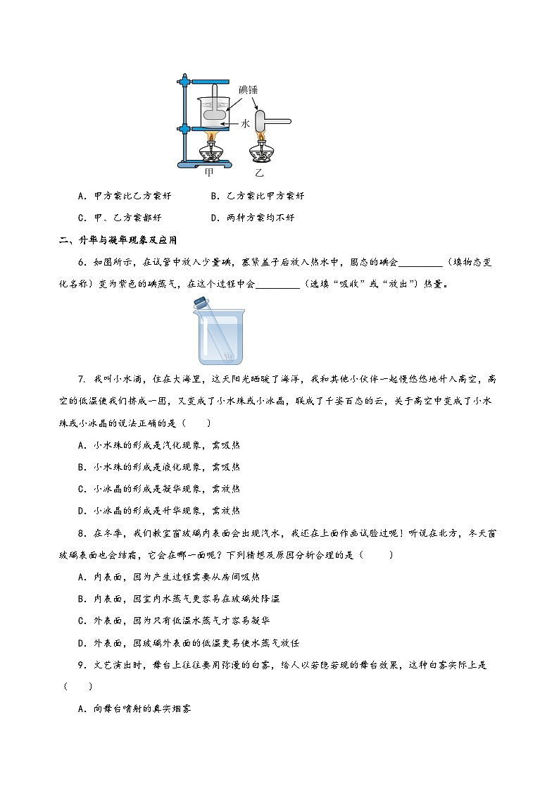人教版八年级物理上册同步备课3.4升华和凝华(分层作业)【原卷版+解析】第2页