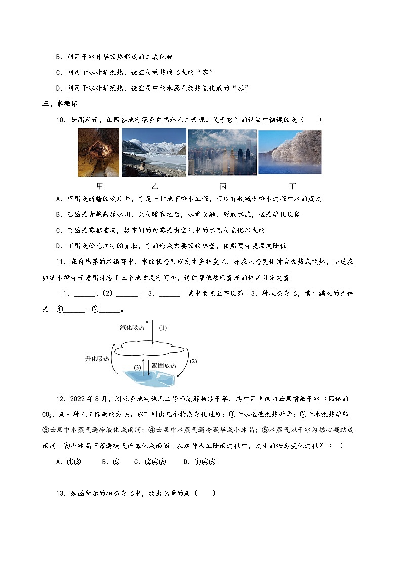 人教版八年级物理上册同步备课3.4升华和凝华(分层作业)【原卷版+解析】第3页