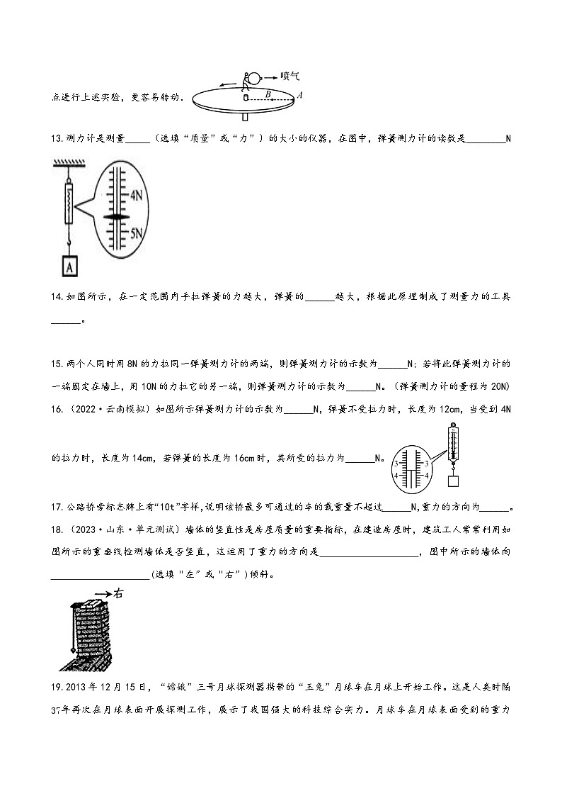 人教版八年级物理下册同步精品课堂第七章力章末单元复习检测测试(试卷)(原卷版+解析)第3页
