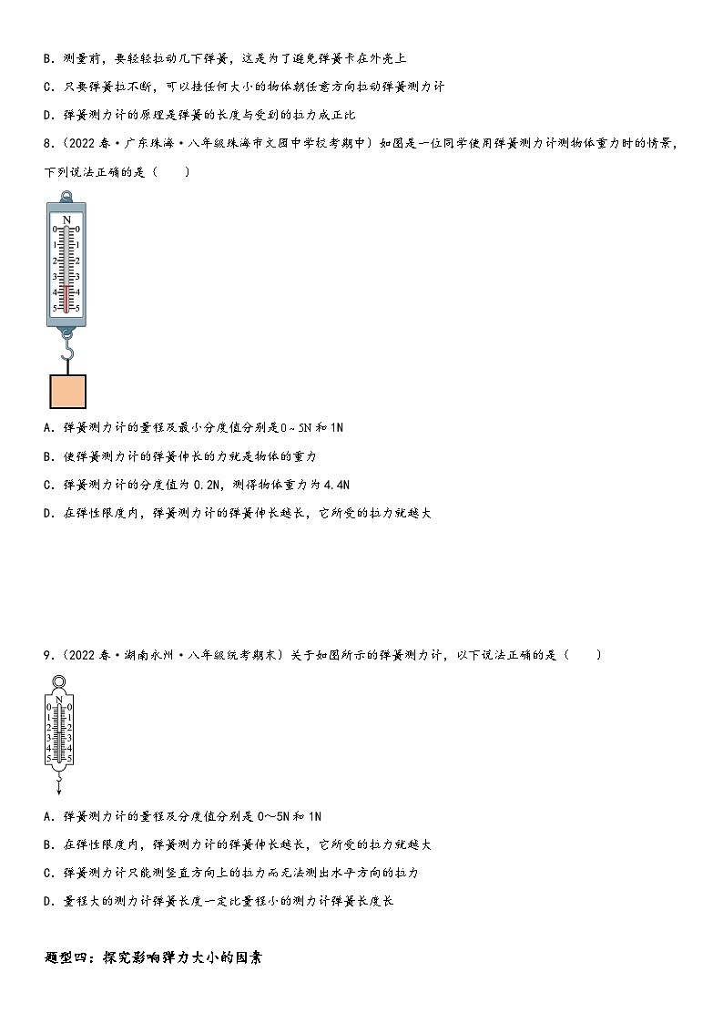 人教版八年级下册物理精讲与精练突破7.2 弹力(附答案)第3页