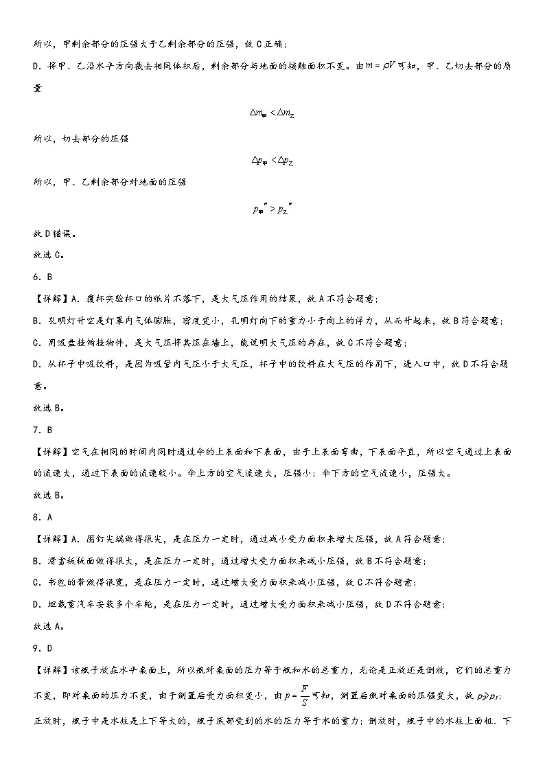 人教版八年级下册物理精讲与精练突破第九章《压强》单元基础巩固与培优必刷达标卷全解全析(附答案)03