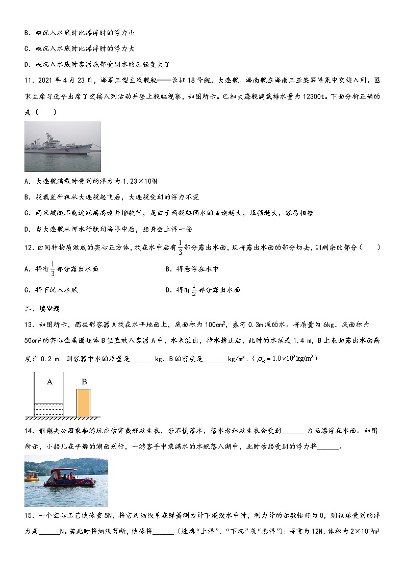 人教版八年级下册物理精讲与精练突破第十章《浮力》单元基础巩固与培优必刷达标卷(附答案)第3页