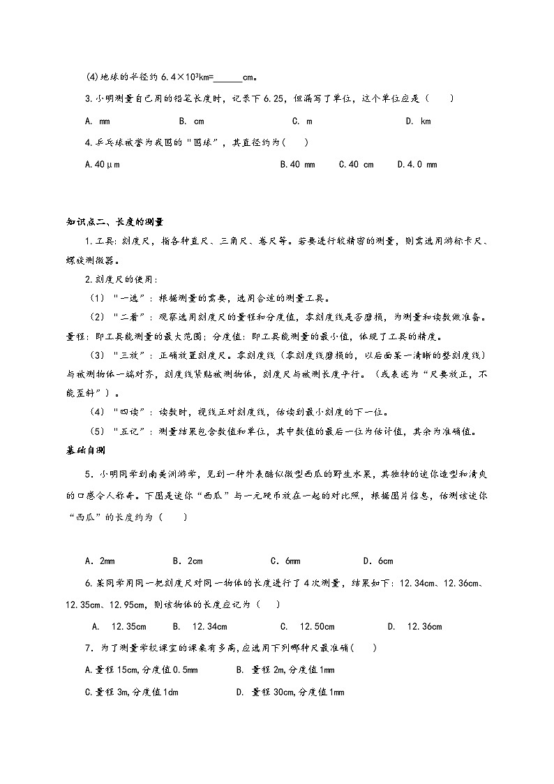 人教版八年級物理上冊通關講義第1節(jié)長度和時間的測量(第1課時)(雙基過關+考點突破(原卷版+解析)第2頁