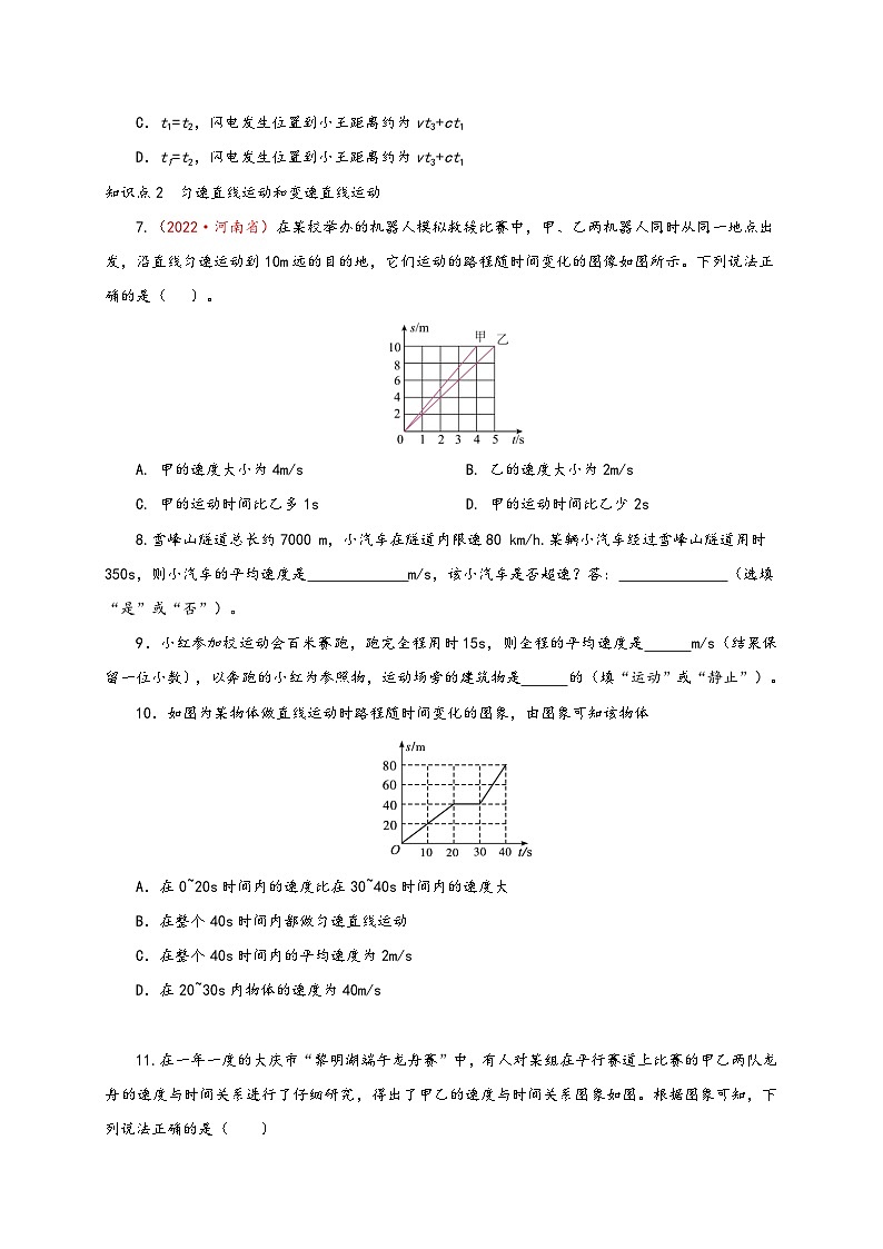 人教版八年级物理上册通关讲义第3节运动的快慢(分层作业(原卷版+解析)第2页