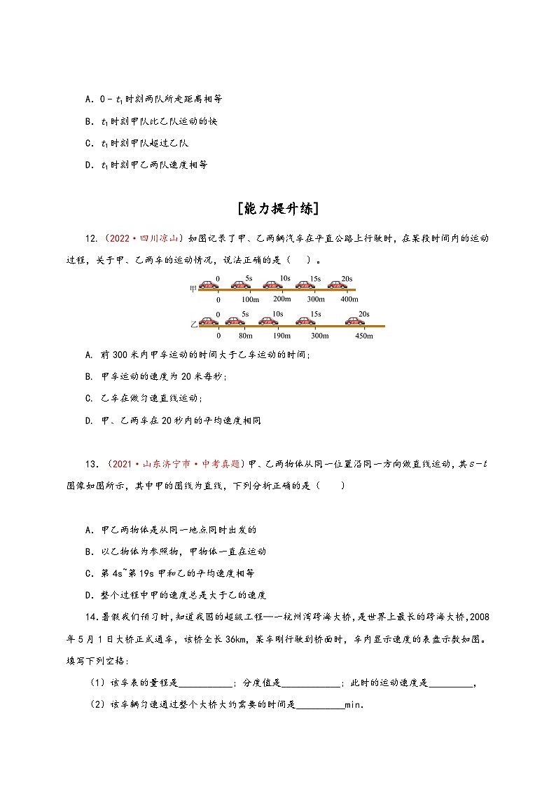 人教版八年级物理上册通关讲义第3节运动的快慢(分层作业(原卷版+解析)第3页