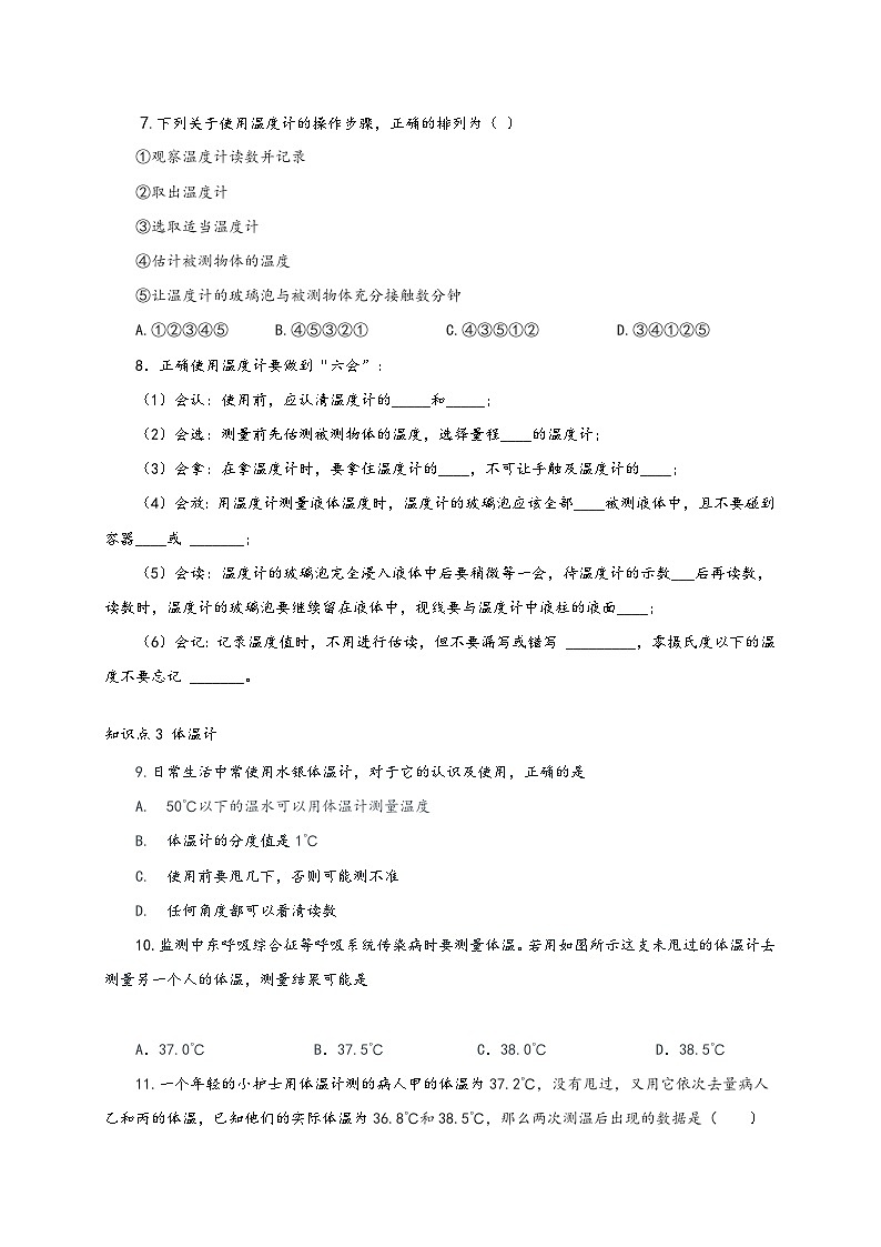 人教版八年级物理上册通关讲义第1节温度(分层作业)(原卷版+解析)第2页
