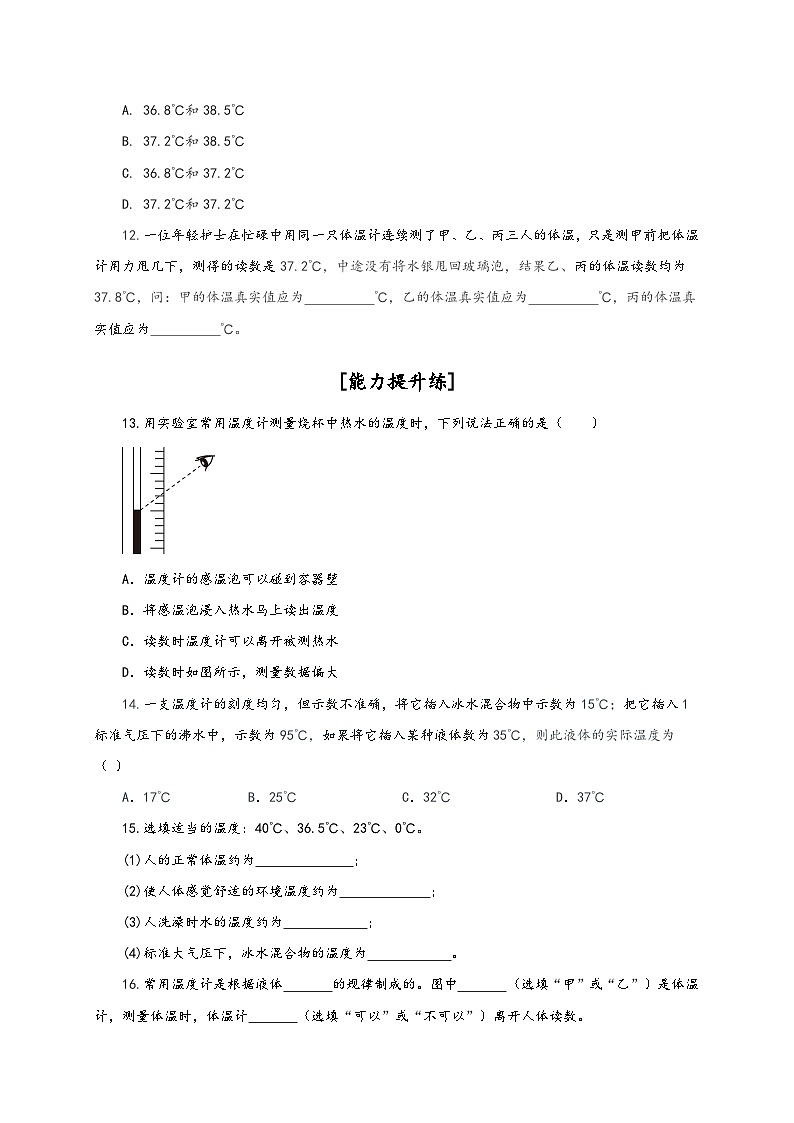 人教版八年级物理上册通关讲义第1节温度(分层作业)(原卷版+解析)第3页