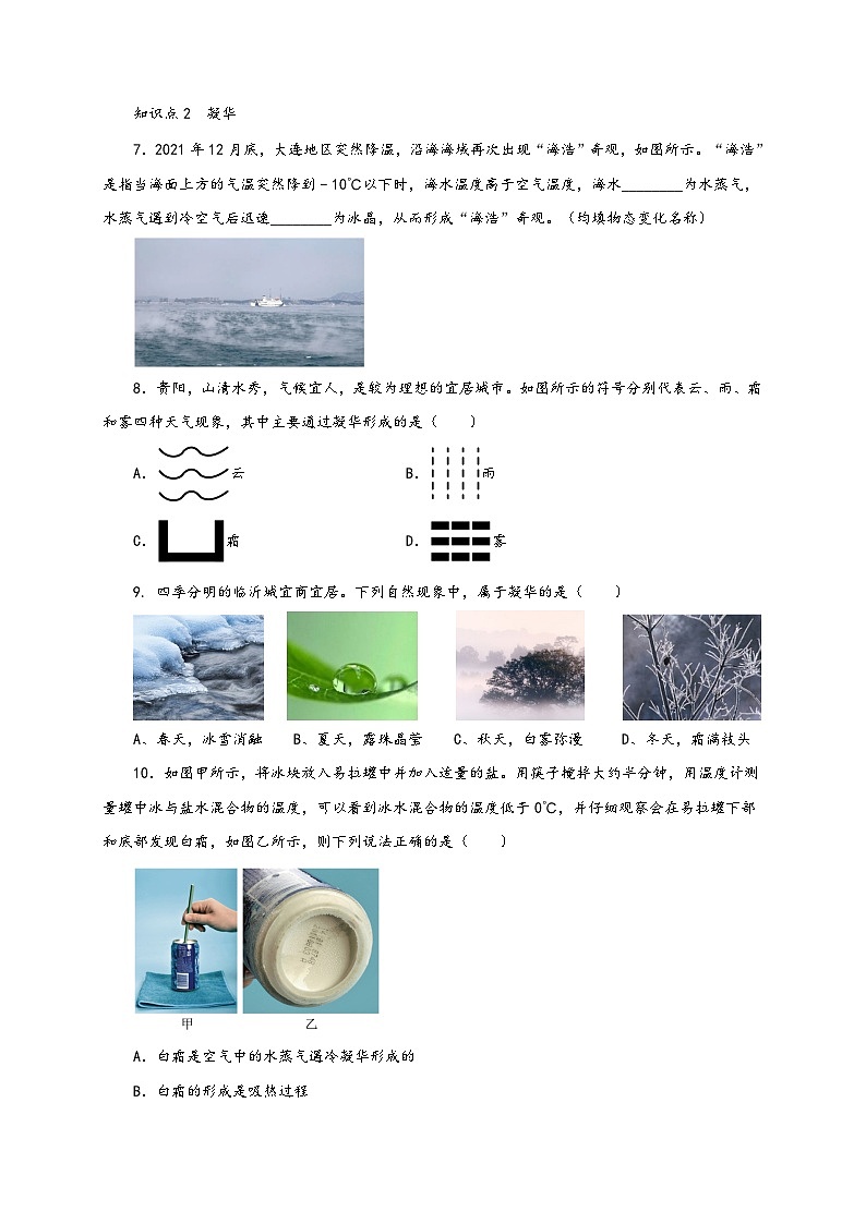 人教版八年级物理上册通关讲义第4节升华和凝华(分层作业)(原卷版+解析)第3页