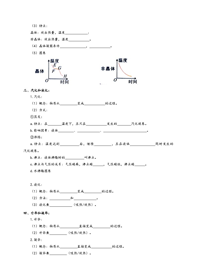 人教版八年级物理上册通关讲义第3章物态变化(知识清单+专题突破)(原卷版+解析)第2页