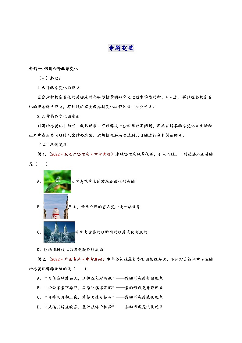 人教版八年级物理上册通关讲义第3章物态变化(知识清单+专题突破)(原卷版+解析)第3页
