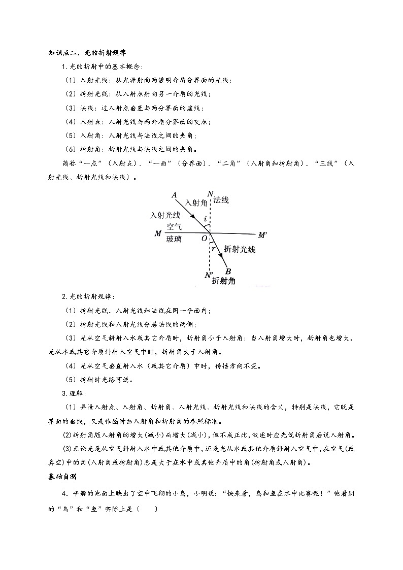 人教版八年級物理上冊通關(guān)講義第4節(jié)光的折射(雙基過關(guān)+考點(diǎn)突破)(原卷版+解析)第2頁