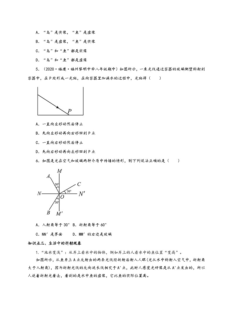 人教版八年級物理上冊通關(guān)講義第4節(jié)光的折射(雙基過關(guān)+考點(diǎn)突破)(原卷版+解析)第3頁