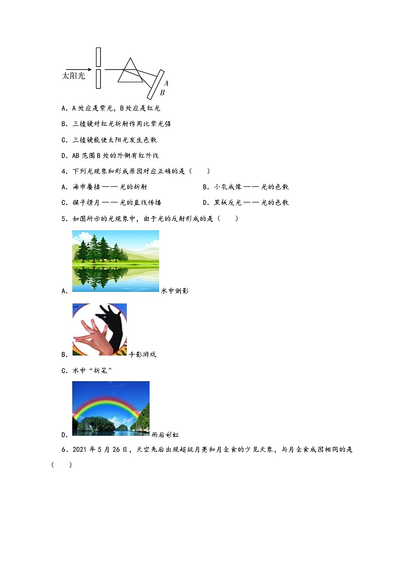 人教版八年級(jí)物理上冊(cè)通關(guān)講義第5節(jié)光的色散(雙基過(guò)關(guān)+考點(diǎn)突破)(原卷版+解析)第2頁(yè)