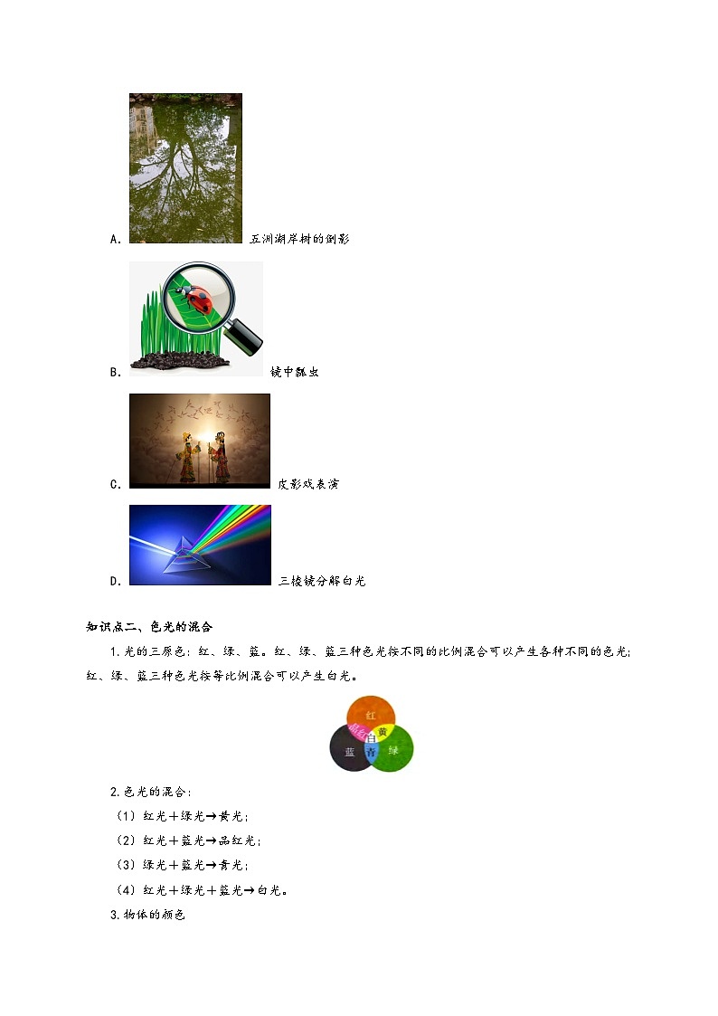 人教版八年級(jí)物理上冊(cè)通關(guān)講義第5節(jié)光的色散(雙基過(guò)關(guān)+考點(diǎn)突破)(原卷版+解析)第3頁(yè)