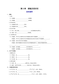 物理八年级上册第1节 透镜同步测试题