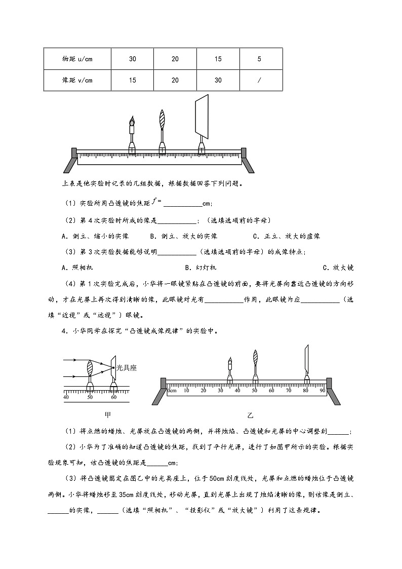 人教版八年級物理上冊通關(guān)講義第3節(jié)凸透鏡成像的規(guī)律(分層作業(yè))(原卷版+解析)第2頁