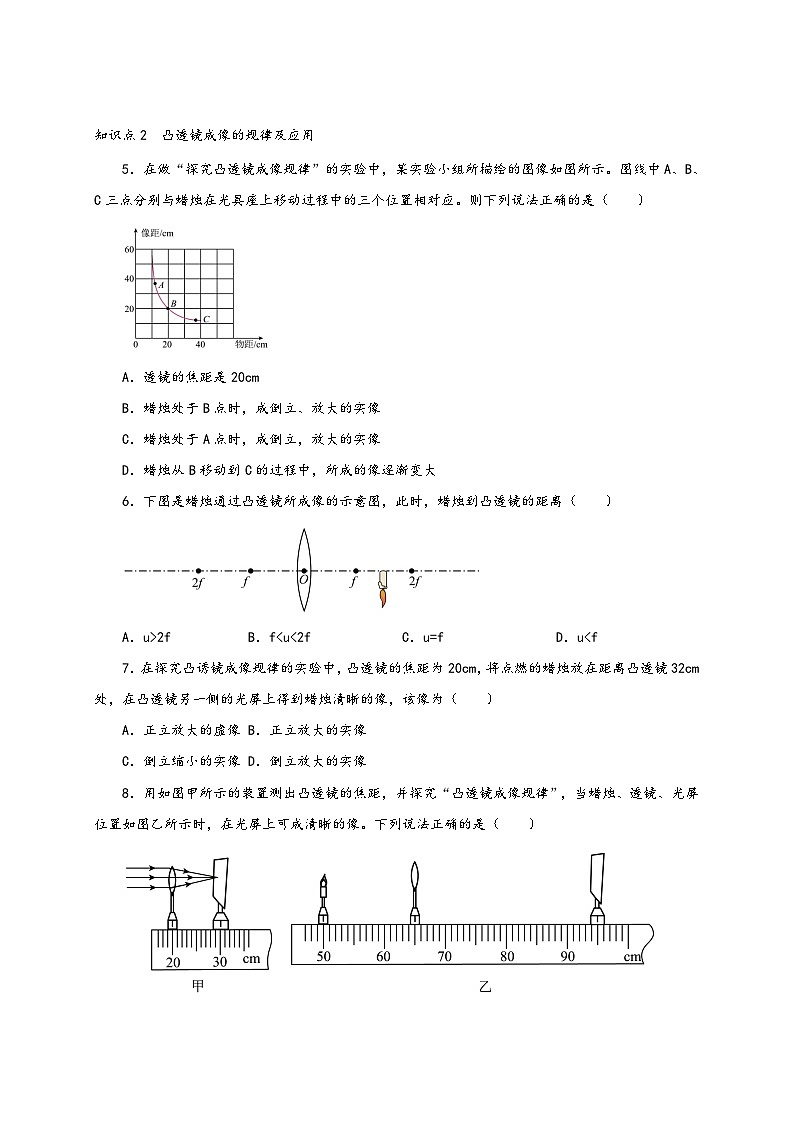 人教版八年級物理上冊通關(guān)講義第3節(jié)凸透鏡成像的規(guī)律(分層作業(yè))(原卷版+解析)第3頁
