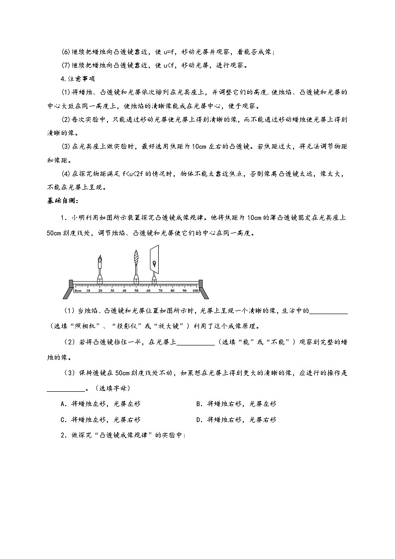 人教版八年級物理上冊通關(guān)講義第3節(jié)凸透鏡成像的規(guī)律(雙基過關(guān)+考點突破)(原卷版+解析)第2頁