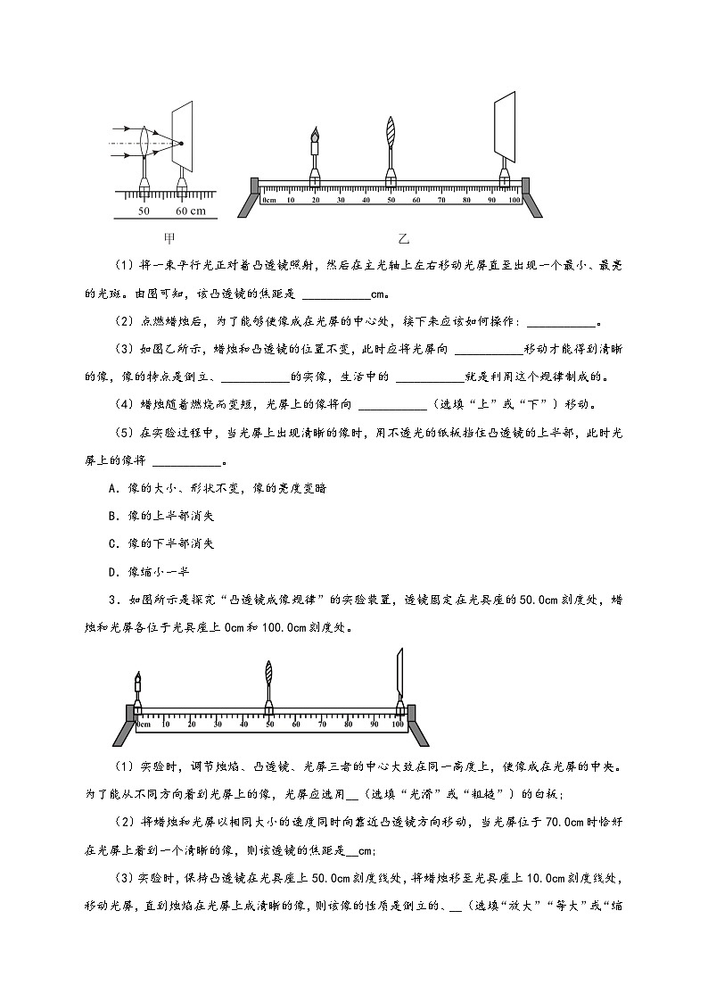 人教版八年級物理上冊通關(guān)講義第3節(jié)凸透鏡成像的規(guī)律(雙基過關(guān)+考點突破)(原卷版+解析)第3頁
