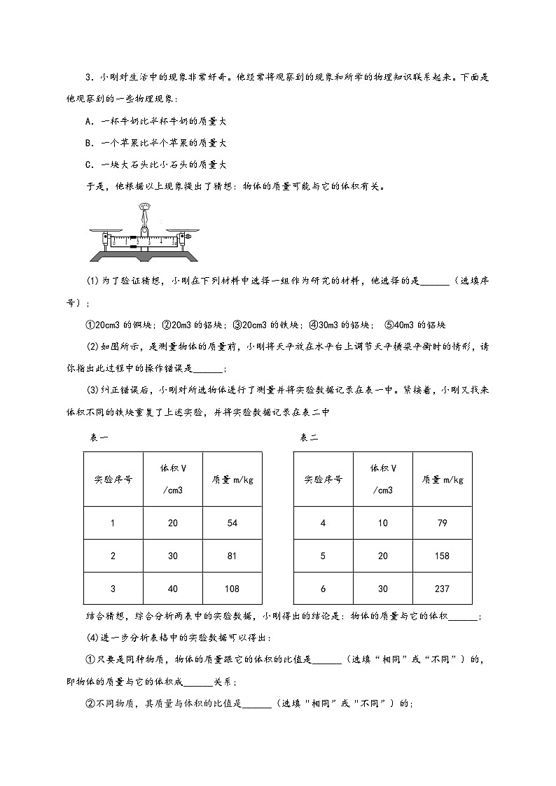人教版八年級物理上冊通關(guān)講義第2節(jié)密度(分層作業(yè))(原卷版+解析)第2頁