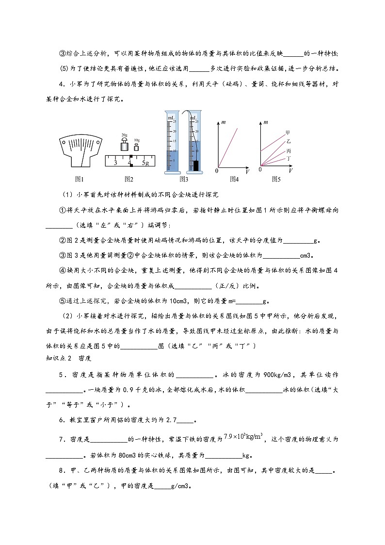人教版八年級物理上冊通關(guān)講義第2節(jié)密度(分層作業(yè))(原卷版+解析)第3頁