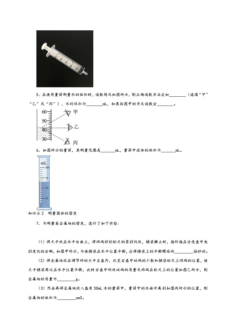 人教版八年级物理上册通关讲义第3节测量物质的密度(分层作业)(原卷版+解析)第2页