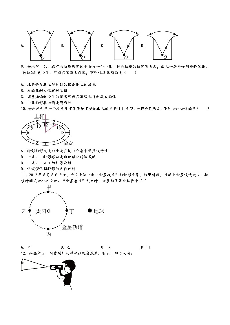 苏科版八年级物理上册同步练习3.3光的直线传播(练习)(原卷版+解析)02