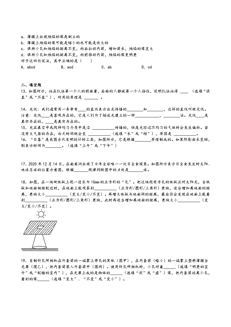 苏科版八年级物理上册同步练习3.3光的直线传播(练习)(原卷版+解析)03