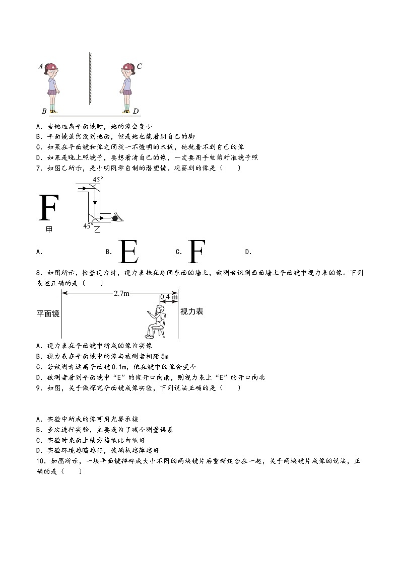 苏科版八年级物理上册同步练习3.4平面镜(练习)(原卷版+解析)第2页