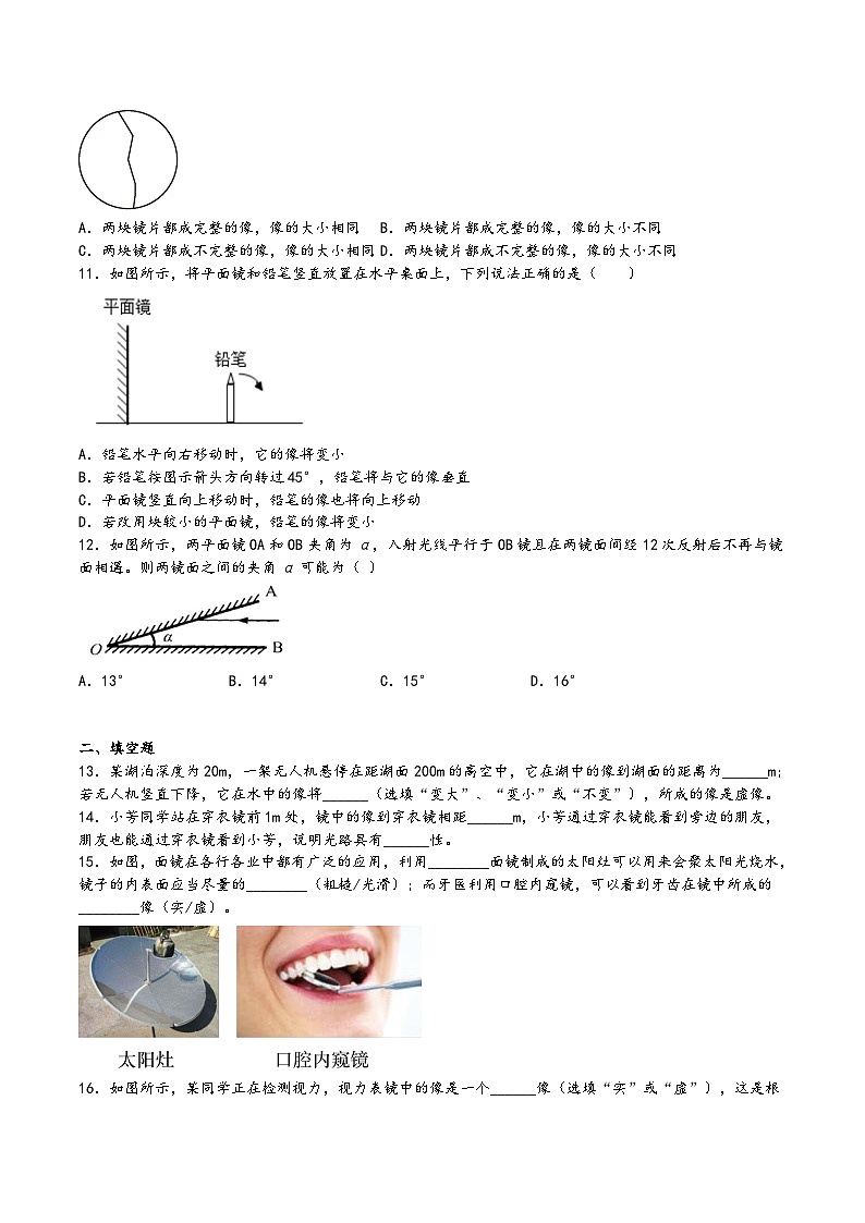 苏科版八年级物理上册同步练习3.4平面镜(练习)(原卷版+解析)第3页