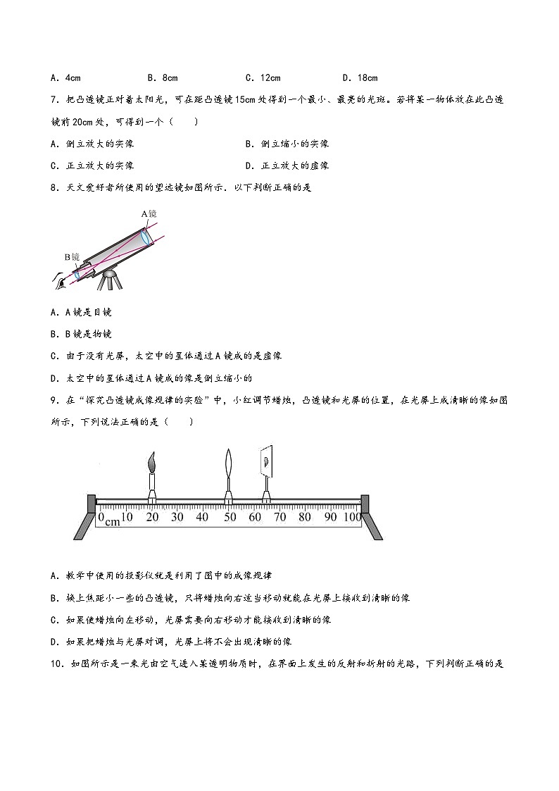 苏科版八年级物理上册同步练习第4章光的折射透镜单元综合检测(练习)(原卷版+解析)第2页