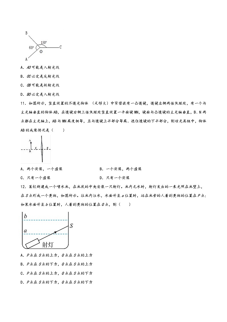 苏科版八年级物理上册同步练习第4章光的折射透镜单元综合检测(练习)(原卷版+解析)第3页