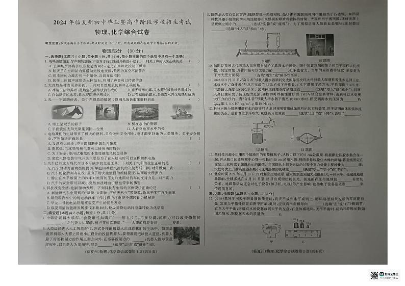 2024年甘肃省临夏州中考物理试卷第1页
