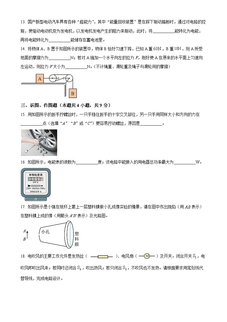 2024年甘肃省武威市_嘉峪关市_临夏州中考物理试题03
