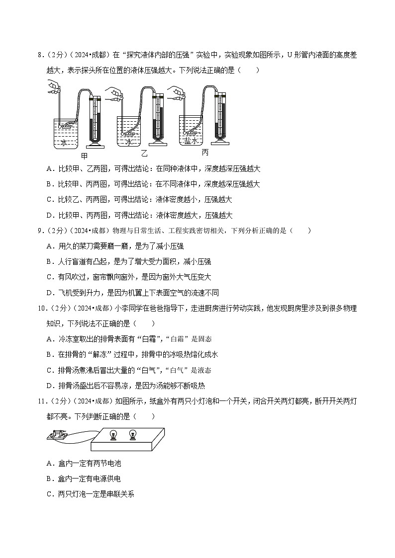 2024年四川省成都市中考物理试卷第3页