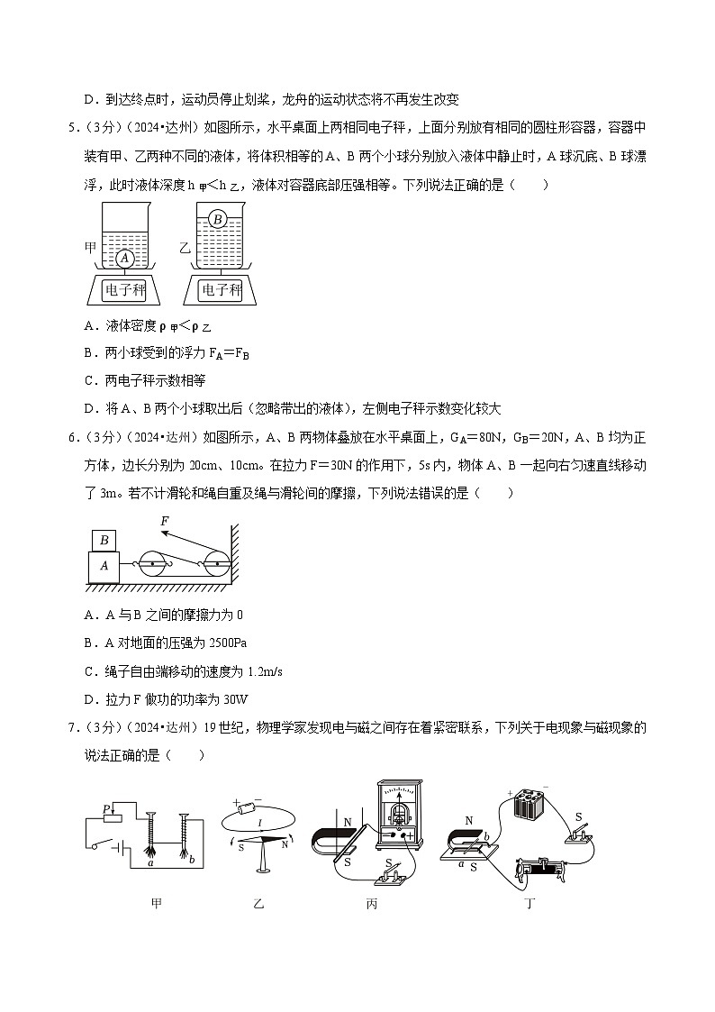 2024年四川省达州市中考物理试卷第2页