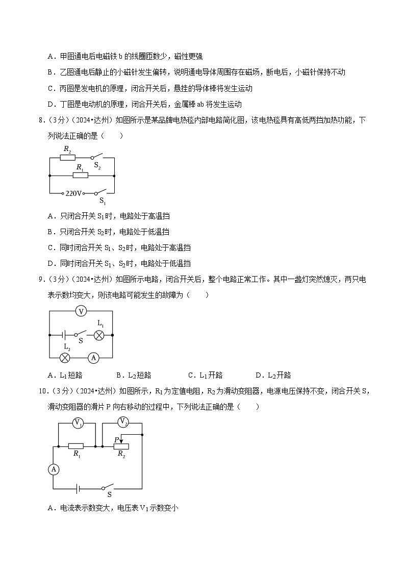 2024年四川省达州市中考物理试卷第3页