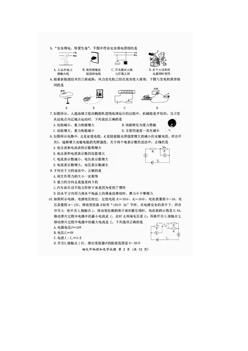 2024年绥化市中考物理试题第2页