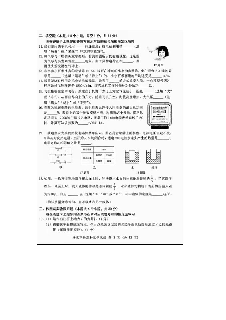 2024年绥化市中考物理试题第3页