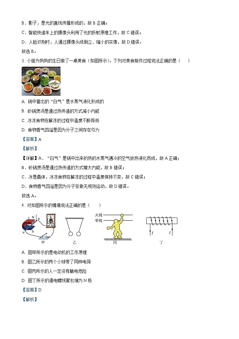 2024重庆市中考物理试题B卷(解析版)02