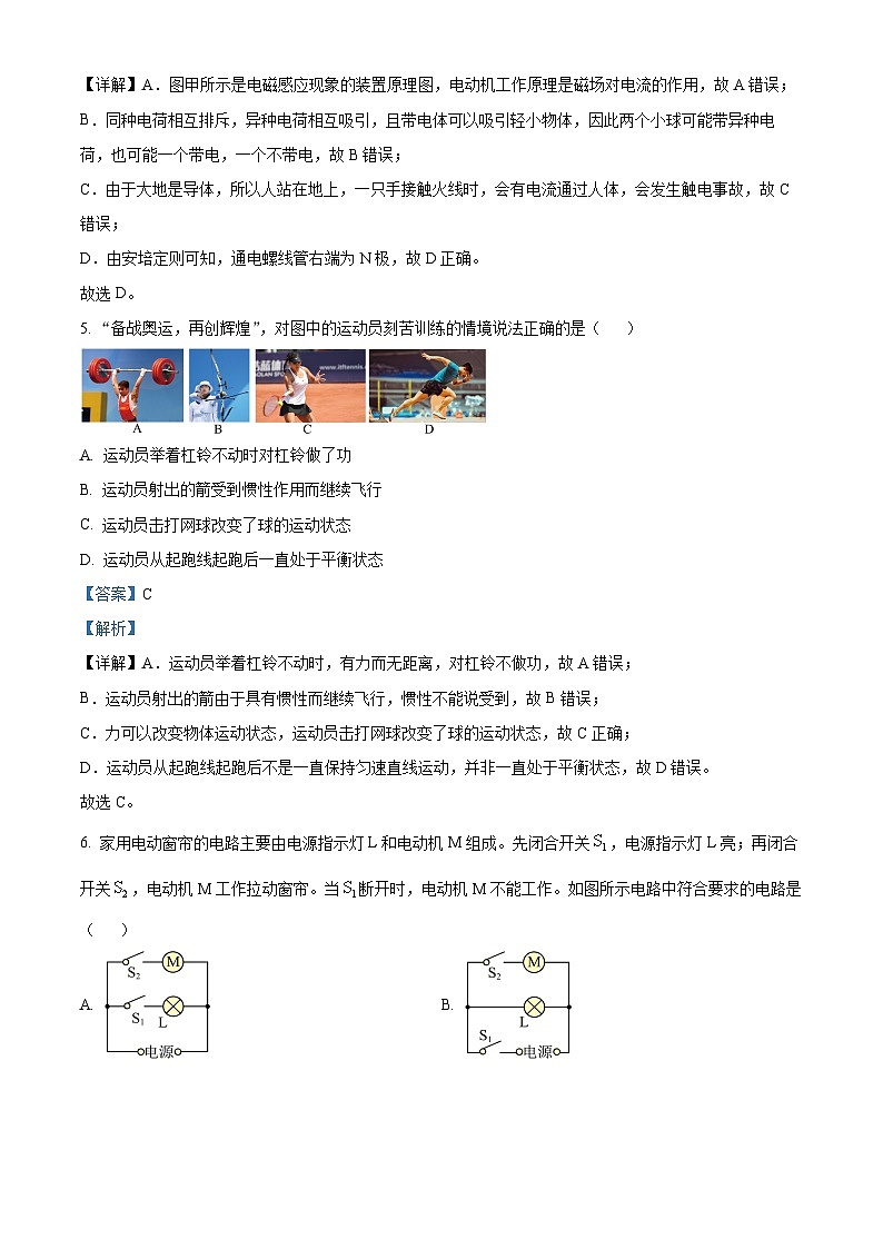 2024重庆市中考物理试题B卷(解析版)03