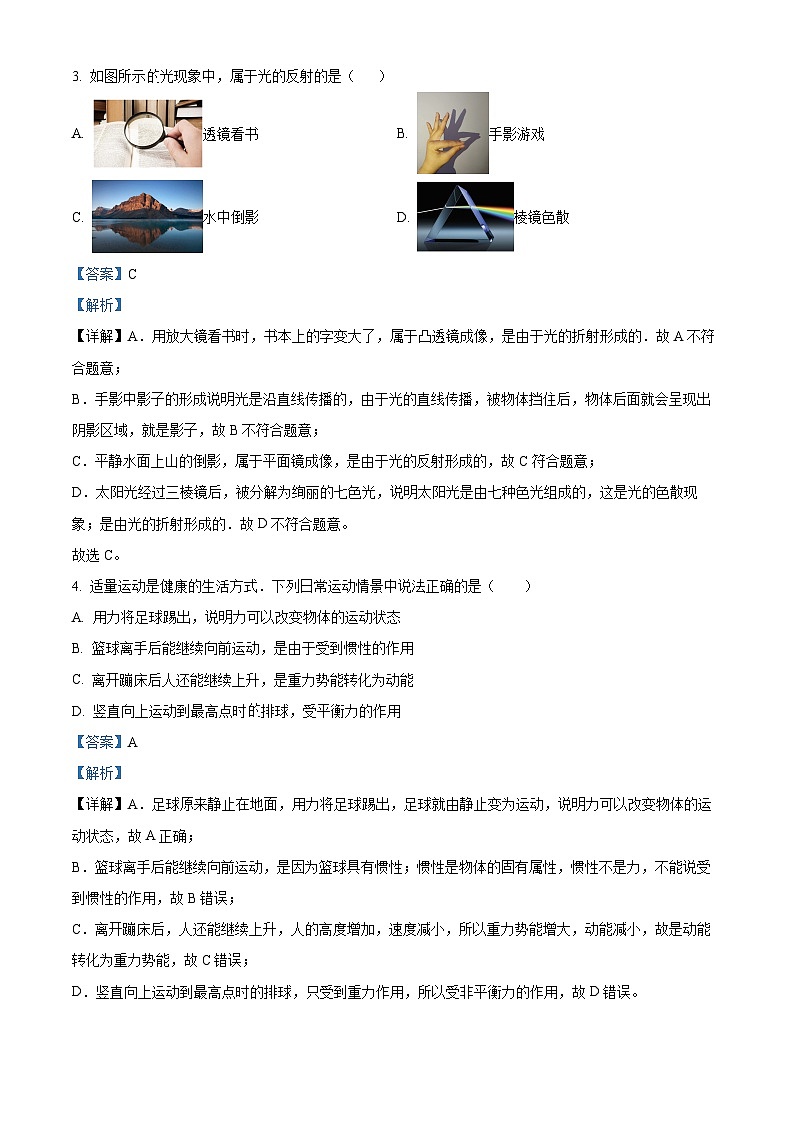 精品解析:2024年甘肃省白银市中考物理试题(解析版)第2页