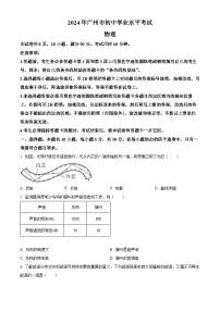 精品解析：2024年廣東省廣州市中考物理試題（原卷版）