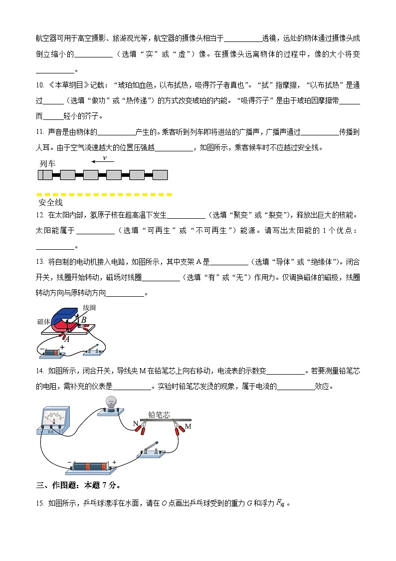 精品解析:2024年广东省中考物理试题(原卷版)03