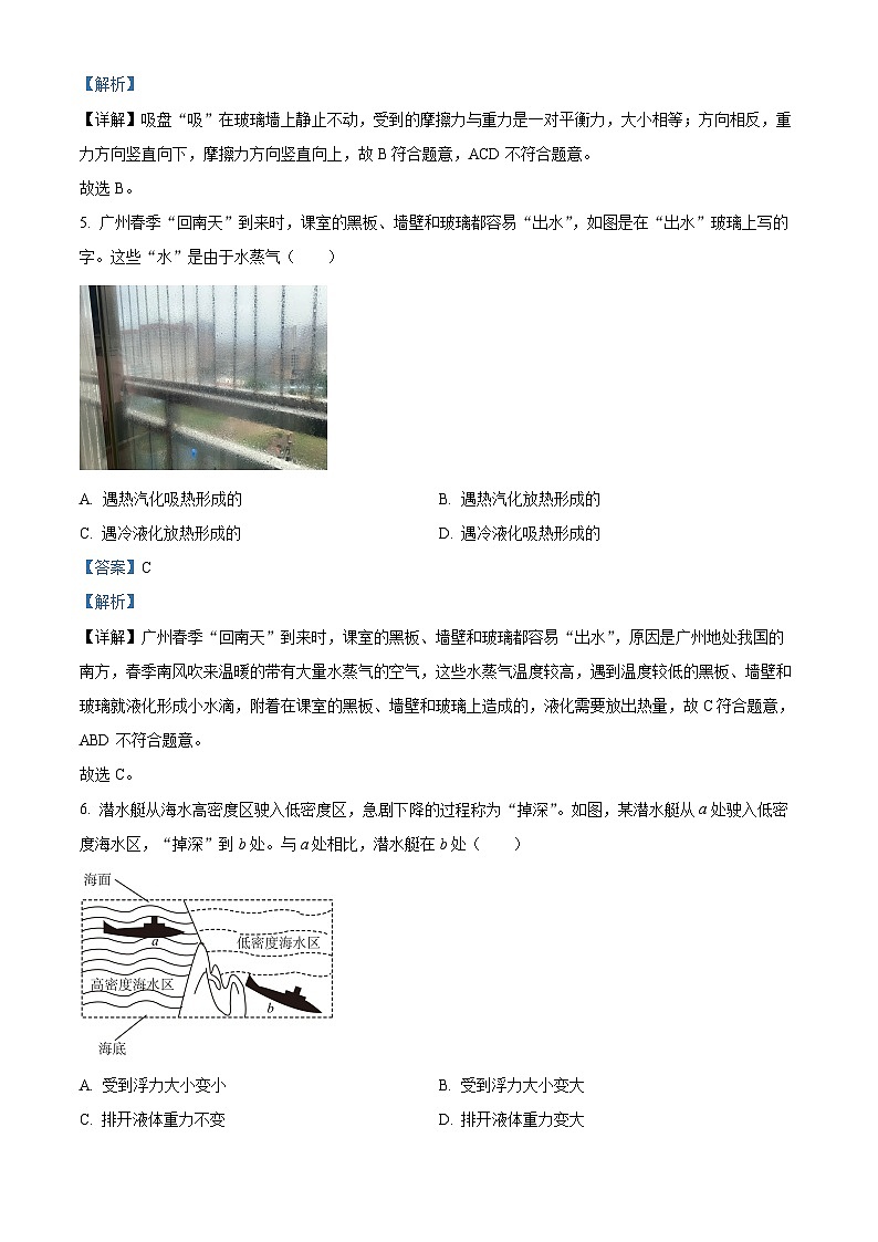精品解析:2024年广东省广州市中考物理试题(解析版)03