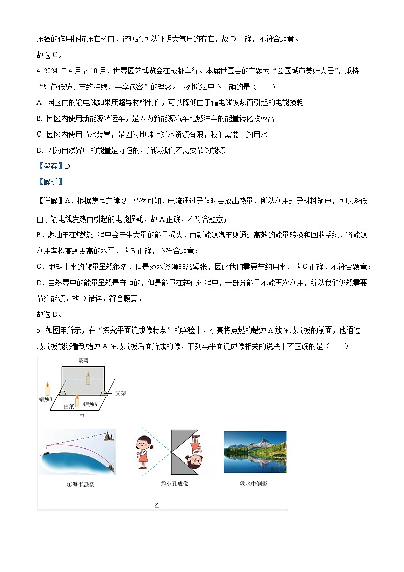 精品解析:2024年甘肃省兰州市中考物理试题(解析版)第3页