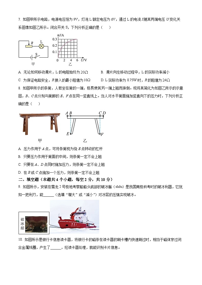 精品解析:2024年贵州省中考理综物理试题(原卷版)第2页
