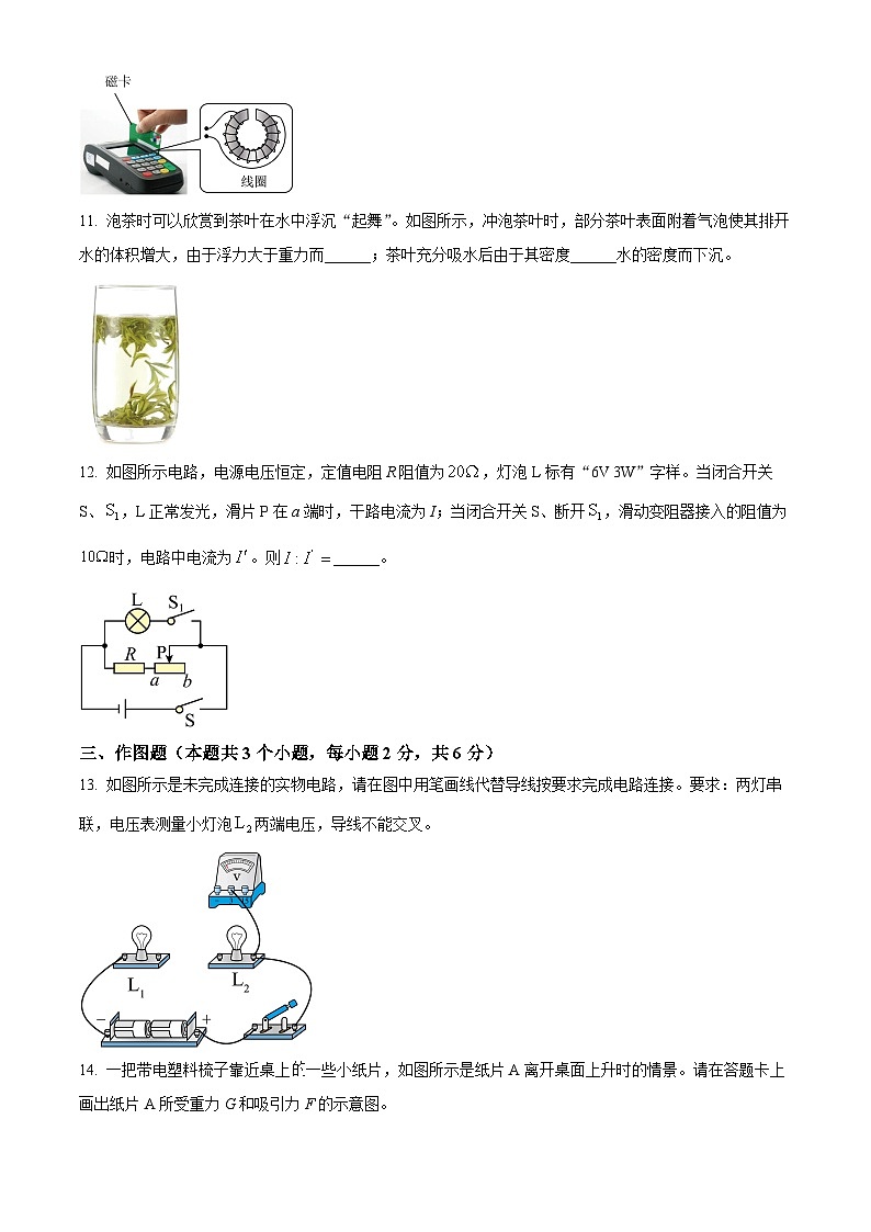 精品解析:2024年贵州省中考理综物理试题(原卷版)第3页