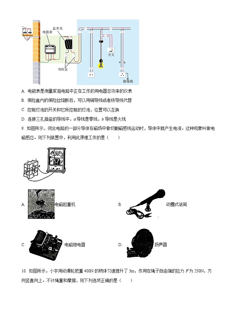 精品解析:2024年黑龙江省齐齐哈尔市中考物理试题(原卷版)03